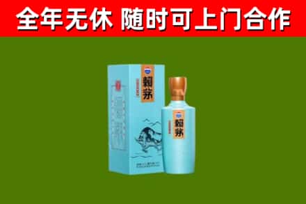 五华回收赖茅